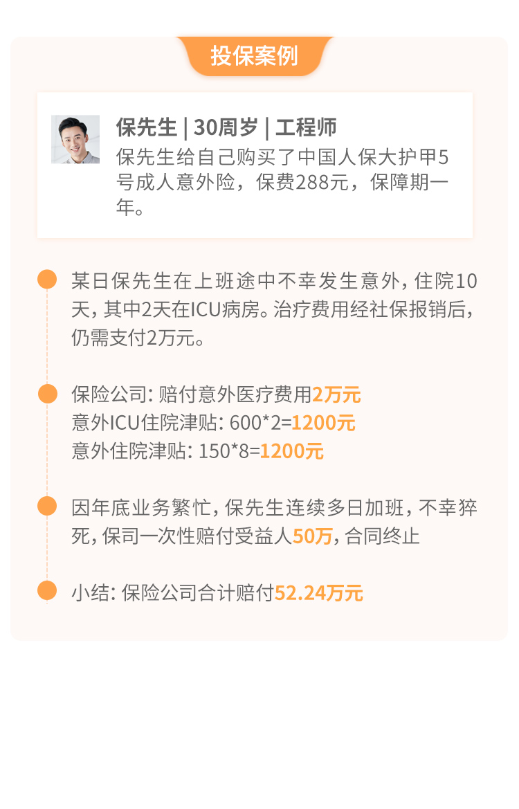 大护甲5号意外保险